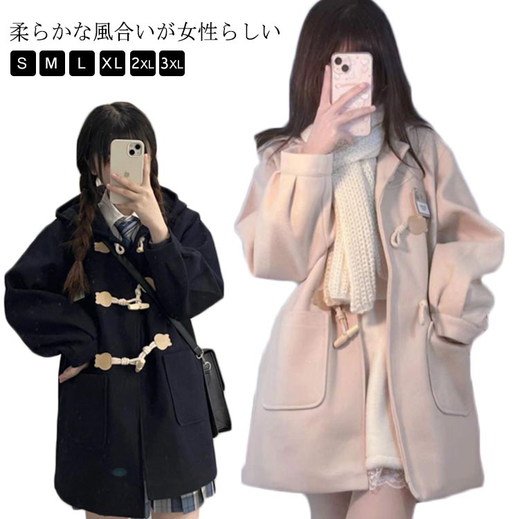 ダッフルコート 学生 スクールコート 女子 レディース 冬 制服 ロング コート ウールコート 厚手 高校生 中学生 ロングコート フード付き アウター 暖かい プレゼント チャコール 学生 軽い 通学 冬 無地 あったか ナチュラル風合いモコモコで暖かい