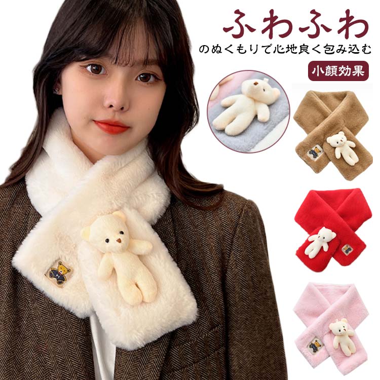 ミニマフラー 巻き物 ギフト 結婚式 ストール ショール もふもふ 上質 ボリューム 厚手 白 グレー ベージュ 小顔効果 オフィス かわいい 柔らかい 女性 おしゃれ ファースヌード メンズ ショート フォーマル 通勤 通学 人気 防寒 秋冬