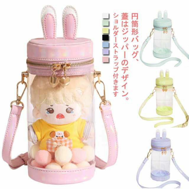Rakuten - ぬいぐるみ 収納 筒 ぬいぐるみ 透明 ポーチ 筒 推し活 バッグ 痛バッグ ぬいぐるみ 透明 バッグ ぬいポーチ ぬいぐるみ 収納 痛バッグ ショルダー 推し活 ポーチ クリアバッグ ぬいぐるみ 持ち運び クリアポーチ ぬいぐるみ お出かけ 夏コミ オタク イベント