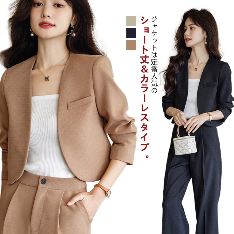 Rakuten - 長袖 レディース ロングパンツ スーツ 2点セット フォーマルスーツ 春 上下セット ジャケット ショートジャケット ビジネス セットアップ 上品 ショート丈 オフィス セレモニー ノーカラー 夏 秋 冬 春夏 卒業式 入学式 入園式 七五三 通勤 きれいめ セットアップスーツ
