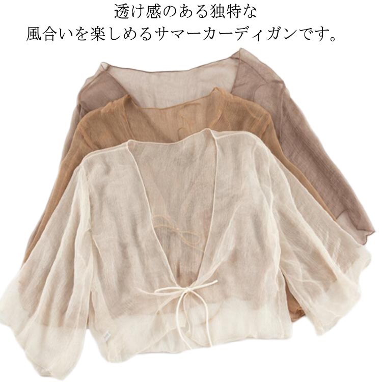 サマーカーディガン ボレロ 7分袖 カーディガン 透け感 シフォン ショート丈 UVカット お洒落 シアーシャツ レディース 冷え防止 冷房対策 紫外線対策 羽織 薄手 シンプル 無地 エアコン対策 きれいめ 送料無料