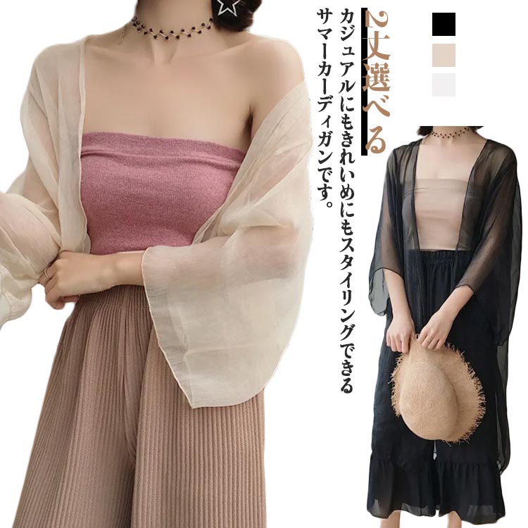 Rakuten - 2丈選べる！サマーカーディガン ボレロ 長袖 カーディガン 透け感 シフォン ショート丈 ロング丈 UVカット お洒落 シアーシャツ レディース 冷え防止 紫外線対策 羽織り 薄手 シンプル 無地 エアコン対策 きれいめ 体型カバー 送料無料