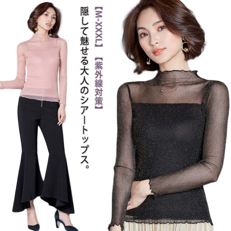 キラキラ フリル シアートップス レディース シアー 柄 長袖 秋 ハイネック トップス トップス シースルー 重ね着 透け感 【M-XXXL】 薄手 レイヤード 春 夏 インナー チュール 裏起 パッチワーク UV対策 紫外線対策 オケージョン 結婚式 着回し 上品 きれいめ お洒落