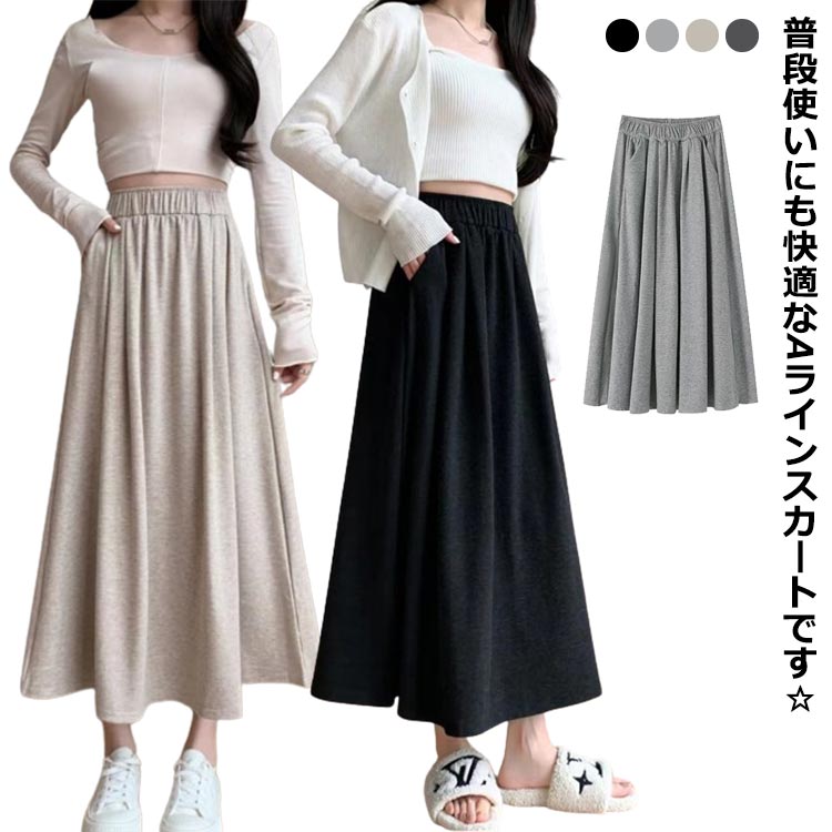 秋 冬 スカート 夏 ボリューム フレアスカート Aライン ボトムス ハイウエスト オールシーズン 春 動きやすい ロング レディース 快適 伸縮性 ストレッチ ポケット ゴム ウエストゴム 大人 マタニティ オフィスカジュアル 無地 シンプル きれいめ ロング丈