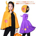 悪魔 マント 男の子 女の子 4色展開 ハロウィン 仮装 コスチューム 子供服 可愛い コスプレ キッズ パーティー イベント 舞台衣装 演出服 フード付き カ...