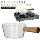 400ml クリア 片手鍋 ガラス製 600ml ソースパン ガラス製 ミニパン ガラスパン シンプル ガラス鍋 透明 透明 北欧風 耐熱ガラス ミルクパン 耐熱 ミニ鍋 キッチン 調理器具 台所用品 ガラスポット 耐冷 多機能 木製ハンドル 木目調 ベビーポット