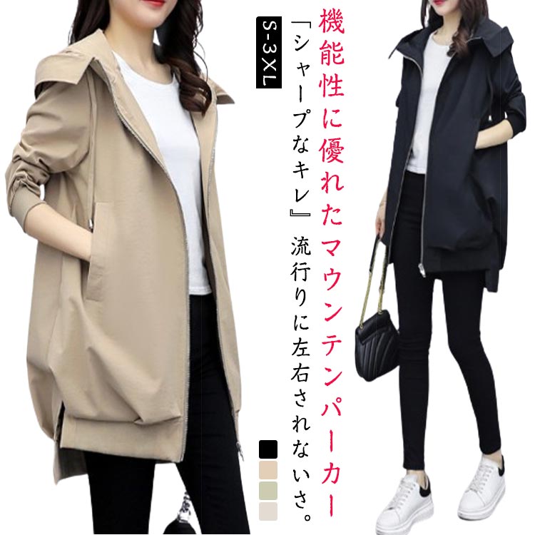 Rakuten - 羽織 ロング丈 トレンチコート マウンテンパーカー レディース 秋 フード ブルゾン ブルゾン ロングジャケット 羽織 コート ジップアップ ジャケット 防風 羽織り カジュアル シンプル 【S-3XL】 軽量 ミドル丈 春 無地 冬 ゆったり 裏地付き フード付き