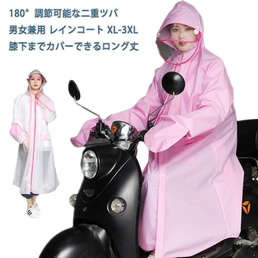 リュック 二重ツバ レインコート 送迎 フェス ロング丈 安全ロング丈 自転車 通勤 レインポンチョ 保育園 アウトドア キャンプ 防災 自転車 野外 クリア視野 レインコート バイク クリアバイザー 通学 リュック対応 ポケット付 撥水 防水 防風 耐久 レインウェア 男女兼用 リュック 二重ツバ レインコート 送迎 フェス ロング丈 安全ロング丈 自転車 通勤 レインポンチョ 保育園 アウトドア キャンプ 防災 自転車 野外 クリア視野 レインコート バイク クリアバイザー 通学 リュック対応 ポケット付 撥水 防水 防風 耐久 レインウェア 男女兼用
