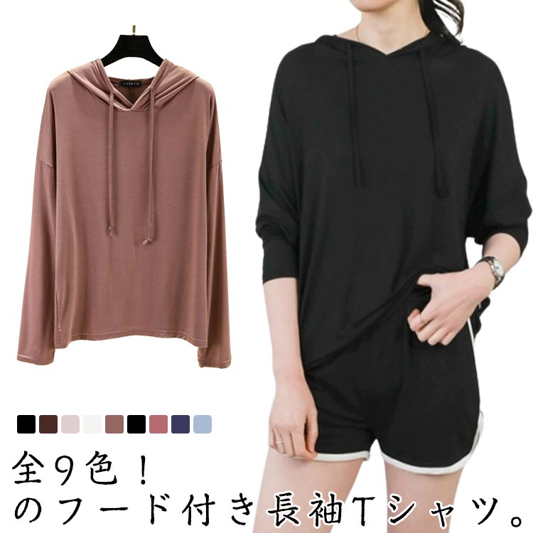 Rakuten - フード付きtシャツ 夏服 シンプル パーカー 薄手パーカー 日焼け防止 レディース スウェットパーカー プルオーバー フード付き スウェットパーカー トップス プルパーカー 無地 長袖Tシャツ