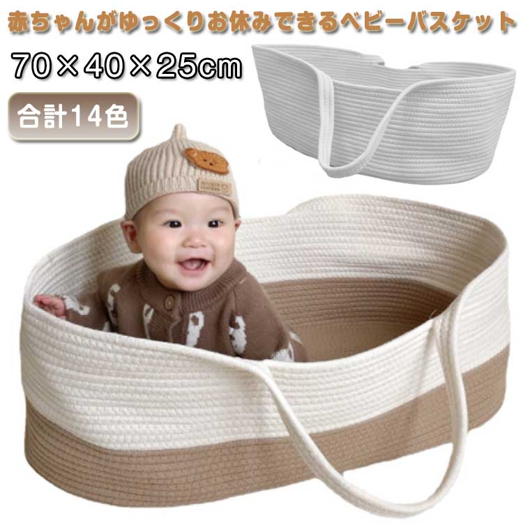 楽天市場】籐 かご(ベビーベッド|ベビー用寝具・ベッド 楽天市場】籐 かご(ベビーベッド|ベビー用寝具・ベッド