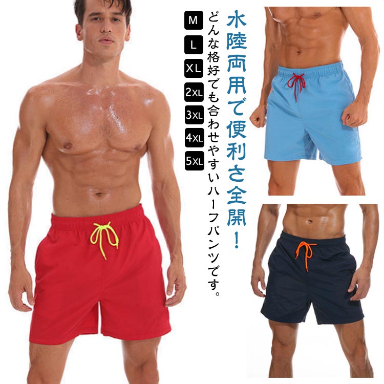 サーフパンツ 水着 メンズ ハーフパンツ 海水パンツ 海パン ポケット付き 水陸両用...