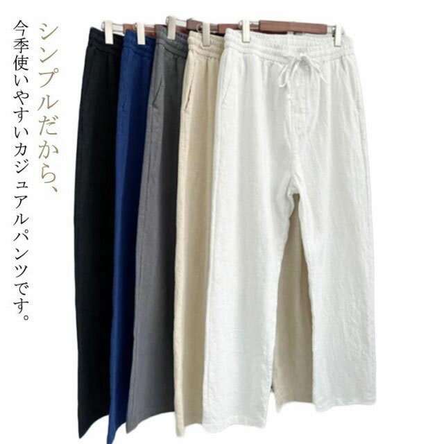 Rakuten - リネンパンツ ロングパンツ メンズ ワイドパンツ 春夏 涼しい サルエルパンツ 綿麻 イージーパンツ ルームウェア カジュアル ウエストゴム 吸水速乾 冷感 ボトムス 薄手 長ズボン ポケット付き 送料無料