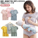 授乳服 半袖 Tシャツ カップ付き 授乳口付き カットソー 授乳用 トップス 授乳口付き マタニティウエア 産前 産後 シンプル お洒落 夏物 カップポケット付...