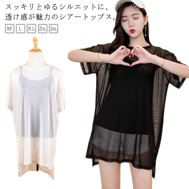 Rakuten - シアートップス 夏用 レイヤード 水陸両用 Tシャツ 透け感 半袖 重ね着 トップス シースルー インナー 無地 クルーネック ロング丈 体型カバー 紫外線対策 日焼け止め 冷房対策 スリット入り お洒落 送料無料