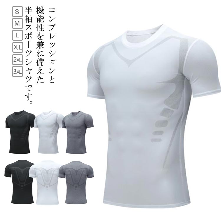 Rakuten - コンプレッションウェア メンズ 半袖 吸汗速乾 スポーツ インナー コンプレッション Tシャツ ランニング トレーニング フィットネス スポーツウェア ジム カジュアル アクティブ 細身 送料無料