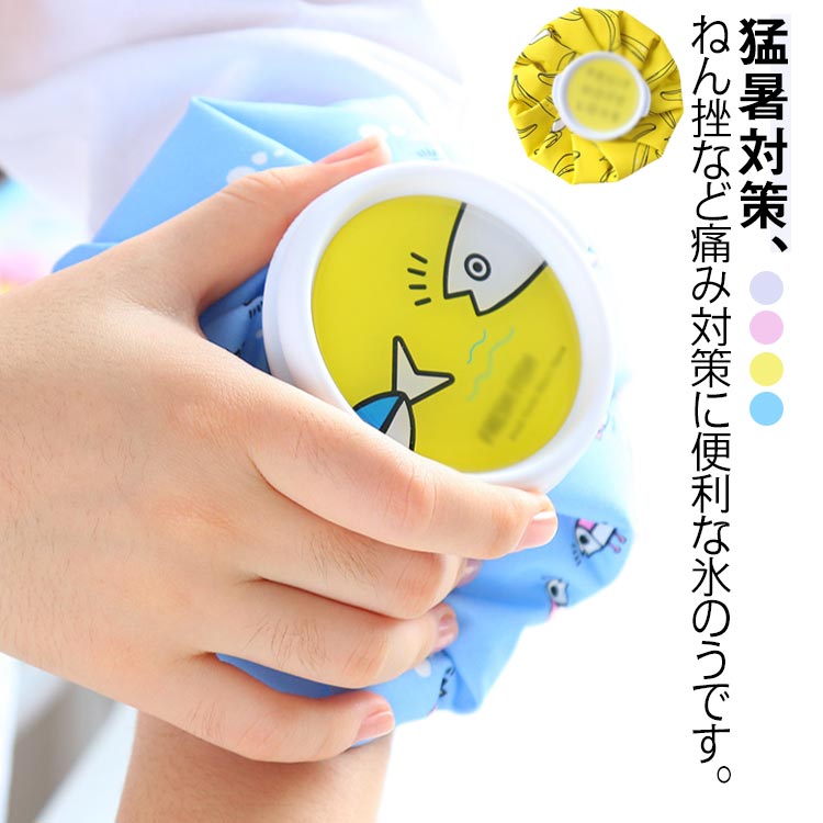 氷のう アイスバッグ 氷嚢 アイシングバッグ 冷温両用 水漏れ防止 アスポーツ 手首用 肘用 膝用 関節 暑さ対策 スポーツ ゴルフ レジャー アウトドア 運動 熱中症対策 結露防止 送料無料