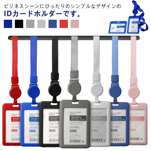 IDカードホルダー 横型 縦型 ネームホルダー 社員証ケース ネックストラップ 軽量 IDカードケース カードホルダー 伸縮リール式 カード入れ パスケース 定期入れ お洒落 通勤 通学 男女兼用 両面用 送料無料 IDカードホルダー 横型 縦型 ネームホルダー 社員証ケース ネックストラップ 軽量 IDカードケース カードホルダー 伸縮リール式 カード入れ パスケース 定期入れ お洒落 通勤 通学 男女兼用 両面用 送料無料