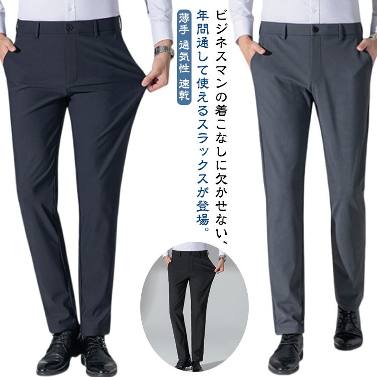 Skinney Pants - スラックス スーツパンツ メンズ 接触冷感 ボトムス アイスシルクパンツ ロングパンツ ビジネス ストレッチ ノータック 薄手 通気性 速乾 ストレート ウォッシャブル スリム 夏服 長ズボン 通勤 大きいサイズ 送料無料