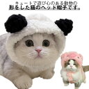 被り物 帽子 猫用 熊耳付き コスプレ帽子 キャラクター ペット帽子 コスプレ 仮装 可愛い お洒落 着脱簡単 お誕生日 ハロウィン クリスマス 仮装帽子 猫犬...