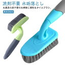 バスブラシ お風呂掃除 ブラシ 掃除ブラシ 浴槽洗い バスタブ洗い ハンドタイプ バスクリーナー 浴室 お風呂用 タイル掃除 床掃除 汚れ落とし 洗剤不要 水垢...