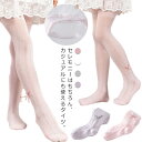 網タイツ 女の子 柄タイツ 子供 冬 ソックス キッズ 靴下 かわいい スクールレギンス コンクール レースタイツ タイツ ボトムス フォーマル 春 秋 ストッキング 卒園式 七五三 発表会 結婚式 入園式 入学式 ジュニア 卒業式 ベビー シンプル