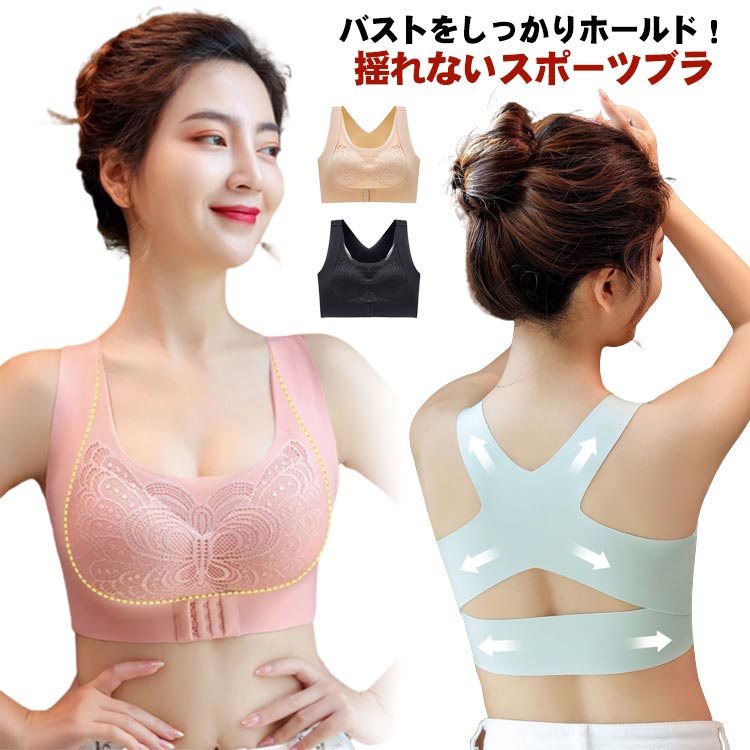 Rakuten - 美背ブラジャー レースブラ 揺れない 育乳ブラ スポーツブラ カップ付き リラックス ブラ 美胸 バストアップ スポーツブラジャー 補正下着 脇高 脇肉 軽量 薄手 M L XL 2XL 3XL