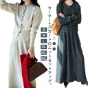 ニットセットアップ ゆったり ロングスカート ニット セーター 春秋冬 スカート 長袖 トップス 上下セット 厚手 スカートスーツ ニットセットアップ ウエスト...