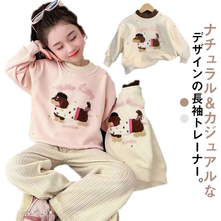 裏起毛であったか♪ ナチュラル＆カジュアルなデザインの長袖トレーナー。 サイズ 73 80 90 100 110 120 130 140 150 サイズについての説明 73 身長参考(55-65cm) 体重参考(8.6kgまで) 80 身長参考(65-75cm) 体重参考(8.6-11kg) 90 身長参考(75-85cm) 体重参考(11-13.5kg) 100 身長参考(85-95cm) 体重参考(13.5-16kg) 110 身長参考(95-105cm) 体重参考(16-18.5kg) 120 身長参考(105-115cm) 体重参考(18.5-21kg) 130 身長参考(115-125cm) 体重参考(21-23.5kg) 140 身長参考(125-135cm) 体重参考(23.5-26.5kg) 150 身長参考(135-145cm) 体重参考(26.5-30kg) ※測定方法によって誤差が生じますので、予めご了承下さい。 素材 綿混 色 ピンク ベージュ 備考 ●サイズ詳細等の測り方はスタッフ間で統一、徹底はしておりますが、実寸は商品によって若干の誤差(1cm〜3cm )がある場合がございますので、予めご了承ください。 ●商品の色は、撮影時の光や、お客様のモニターの色具合などにより、実際の商品と異なる場合がございます。あらかじめ、ご了承ください。 ●製品によっては、生地の特性上、洗濯時に縮む場合がございますので洗濯時はご注意下さいませ。 ▼色味の強い製品によっては他の衣類などに色移りする場合もございますので、速やかに（脱水、乾燥等）するようにお願いいたします。 ▼生地によっては摩擦や汗、雨などで濡れた時は、他の製品に移染する恐れがございますので、着用の際はご注意下さい。 ▼生地の特性上、やや匂いが強く感じられるものもございます。数日のご使用や陰干しなどで気になる匂いはほとんど感じられなくなります。