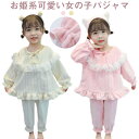 パジャマ 子供服 パジャマ 上下セット 長袖 ジュニア プリンセス フランネル キッズ ルームウェア 部屋着 パジャマ 姫系 冬 子供 あったか 秋 トップス ...