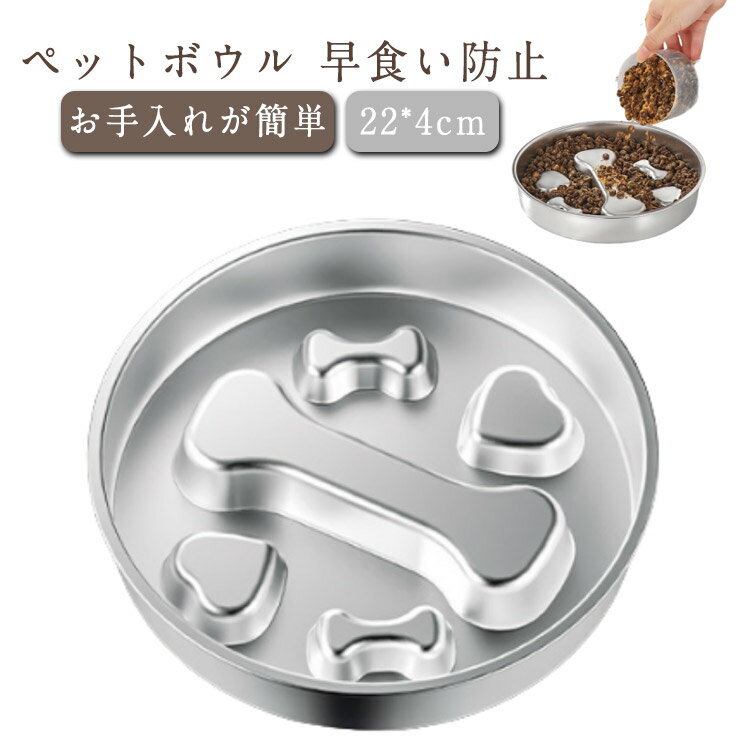 Tableware - 早食い防止 ペットボウル スローフードボウル 早食い防止 猫 フードボウル 食器 ステンレス お手入れが簡単 骨模様 猫ボウル 犬 犬ボウル ペットグッズ