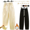 裏ボア 秋冬 カーブパンツ ワイドパンツ レディース スウェット 暖かい パンツ ジャージ ウエストゴム 下 ゆったり 体型カバー 着痩せ 裏起毛 裏起毛 リラックスパンツ カジュアル 通勤