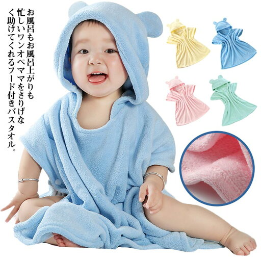 男の子 キッズ バスローブ 赤ちゃん フード付き 子供用 バスポンチョ バスタオル ベビー お風呂上がり 乾きやすい タオル 女の子 プール バスローブ ボタン付き 男の子 キッズ バスローブ 赤ちゃん フード付き 子供用 バスポンチョ バスタオル ベビー お風呂上がり 乾きやすい タオル 女の子 プール バスローブ ボタン付き
