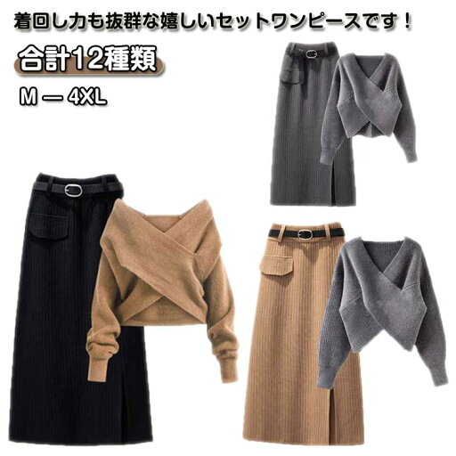 Vネック ニットスカート スカート 秋冬 クロスニット 上下セット 長袖 セーター ロング丈 ハイウェスト 韓国風 トップス 着瘦せ シンプル Vネック エレガント カジュアル きれいめ 無地 Vネック ニットスカート スカート 秋冬 クロスニット 上下セット 長袖 セーター ロング丈 ハイウェスト 韓国風 トップス 着瘦せ シンプル Vネック エレガント カジュアル きれいめ 無地