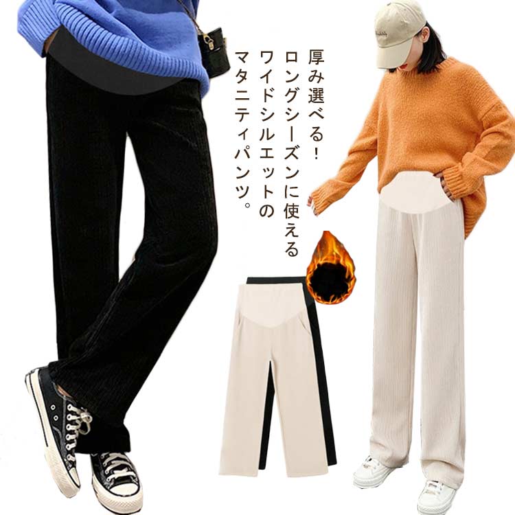 Rakuten - 部屋着 パンツ ワイドパンツ ボトムス 秋冬 リブパンツ 動きやすい ゆったり マタニティ レディース マタニティ 無地 妊婦服 妊婦パンツ 大きいサイズ ルームウェア パンツ 裏起毛 オフィス フォーマル 脚長効果 産前
