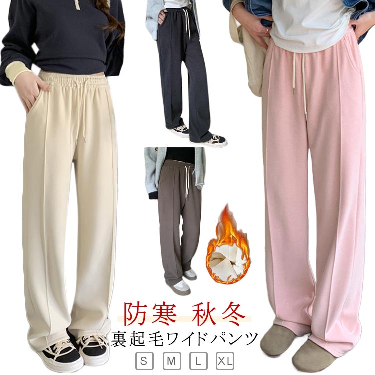 Rakuten - ロングパンツ レディース 裏起毛 冬 ボトムス パンツ ウエストゴム 裏起毛 秋冬 パンツ イージーパンツ ポケット付き あったかい ワイドパンツ 厚手 カジュアル 通勤 オフィス 大きいサイズ