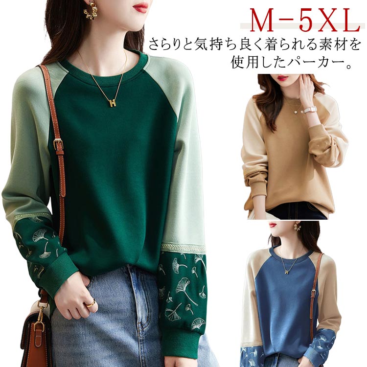 長袖 切り替え レディース レディース 袖 刺繍 春 秋 Tシャツ プルオーバーパーカー トップス ゆったり トレーナー 大きいサイズ かわいい クルーネック きれいめ