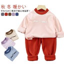 暖かい 子供服 男の子 女の子 ジュニア 子供 女子 ジュニア 上下セット あったか 長袖パジャマ ルームウェア ズボン 男子 キッズパジャマ 秋 冬 部屋着 ...