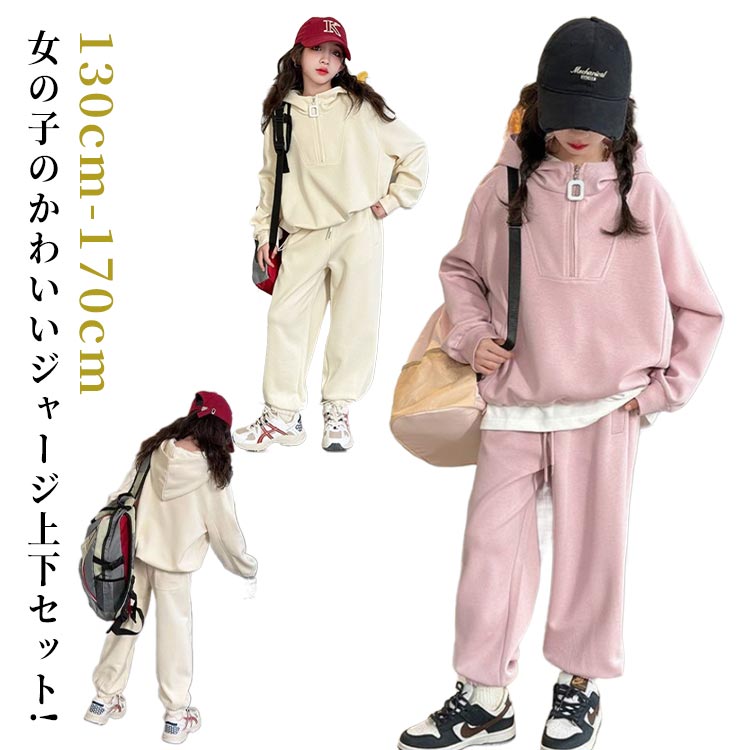 Rakuten - 女の子 セットアップ 春 子供服 長袖 ロングパンツ 子供服 ロングパンツ 韓国風 秋 上下セット キッズ キッズ お出かけ 運動着 スポーツウェア 可愛い カジュアル 通学