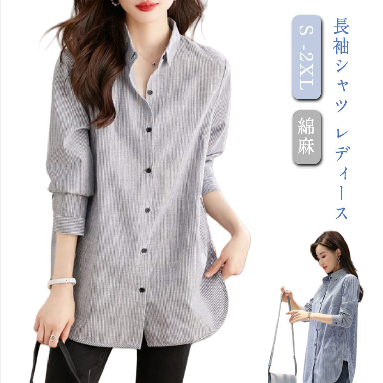 やや長めの丈感はお尻までカバーしてくれて嬉しい。縦ストライプがスタイリッシュ & スリムな印象を与えます。全体的にシンプルなデザインはいろんなコーデを楽しめる。春先は軽やかに一枚で、夏は涼しげに袖をまくって。オフィスでも、カジュアルシーンにも幅広いシーンで着用して頂けます。 サイズ S M L XL 2XL サイズについての説明 S 肩幅(37cm) バスト(92cm) 着丈(71cm) 袖丈(57cm) 体重参考(40-47.5kg) M 肩幅(38cm) バスト(96cm) 着丈(72cm) 袖丈(58cm) 体重参考(47.5-52.5kg) L 肩幅(39cm) バスト(100cm) 着丈(73cm) 袖丈(59cm) 体重参考(52.5-57.5kg) XL 肩幅(40cm) バスト(104cm) 着丈(74cm) 袖丈(60cm) 体重参考(57.5-62.5kg) 2XL 肩幅(41cm) バスト(108cm) 着丈(75cm) 袖丈(61cm) 体重参考(62.5-70kg) ※測定方法によって誤差が生じますので、予めご了承下さい。 素材 綿麻 色 グレー ブルー 備考 ●サイズ詳細等の測り方はスタッフ間で統一、徹底はしておりますが、実寸は商品によって若干の誤差(1cm〜3cm )がある場合がございますので、予めご了承ください。 ●商品の色は、撮影時の光や、お客様のモニターの色具合などにより、実際の商品と異なる場合がございます。あらかじめ、ご了承ください。 ●製品によっては、生地の特性上、洗濯時に縮む場合がございますので洗濯時はご注意下さいませ。 ▼色味の強い製品によっては他の衣類などに色移りする場合もございますので、速やかに（脱水、乾燥等）するようにお願いいたします。 ▼生地によっては摩擦や汗、雨などで濡れた時は、他の製品に移染する恐れがございますので、着用の際はご注意下さい。 ▼生地の特性上、やや匂いが強く感じられるものもございます。数日のご使用や陰干しなどで気になる匂いはほとんど感じられなくなります。