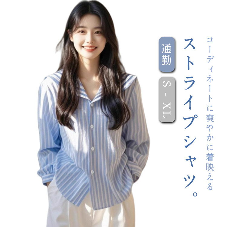 Rakuten - ブラウス 秋 長袖シャツ きれいめ トップス 春服 ゆったり シャツブラウス ストライプシャツ シンプル 長袖シャツ 大きいサイズ カジュアル オフィス 通勤 大人 20代 30代