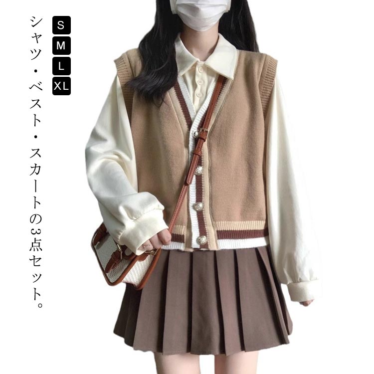 JK制服 学生 女の子 プリーツスカート プリーツスカート レディース 上下セット シャツ ベスト 学院風 ニットベスト 3点セット 韓国 セットアップ スクール 高校生 中学生 学生服 スクール コスプレ衣装
