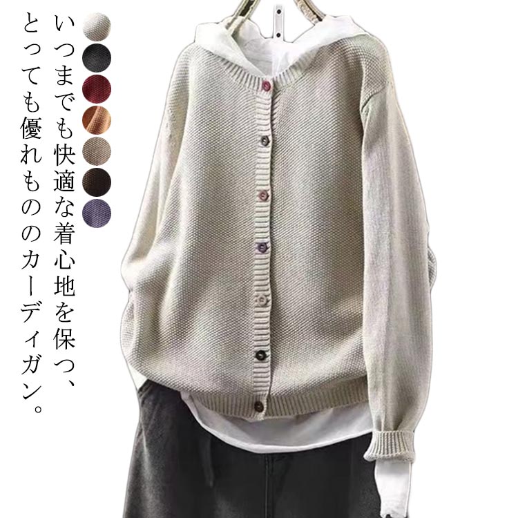 Rakuten - セーター ニット 上着 アウター ニット シンプル 長袖 春 カーディガン 大人 冬 羽織り トップス 秋 女性 上着 カジュアル 前開き ゆったり 体型カバー ニット 大人可愛い 普段着