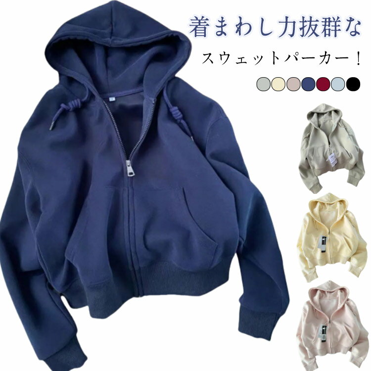 Rakuten - 無地 トレーナー ジャケット ショート丈 レディース パーカー 長袖 トップス パーカー カジュアル ジップアップ フード付き 薄手 ゆったり スウェット 可愛い 春秋冬 通学 通勤