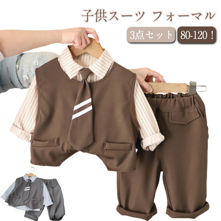Rakuten - 3点セット パンツスーツ スーツ キッズ 男の子 子供 3点セット ベビー 男児 スーツ ベスト シャツ パンツ 長袖 卒業式 スーツ セットアップ フォーマルスーツ 子供服 入園式 小学生 入学式 卒業式 入園式 七五三