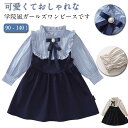 子供服 キッズ フォーマル 女の子 ガールズ 長袖 フォーマルワンピース ワンピース 小学生 卒業式 子供服 ワンピース プリンセス 入学式 通学着 ワンピース 通園 通学 お姫様