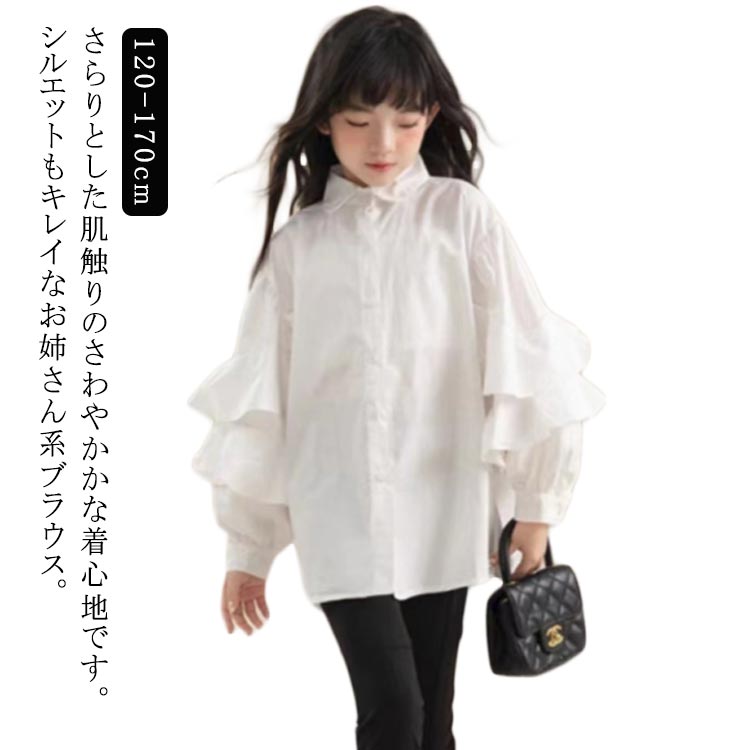 シャツブラウス ブラウス シャツ 長袖 結婚式 姫系 小学生 春着 女の子 誕生日 白シャツ ゆったり ホワイト 秋着 入学式 卒業式 高校生 中学生 女の子 体育祭 文化祭 学園祭 120cm 130cm 140cm 150cm 160cm