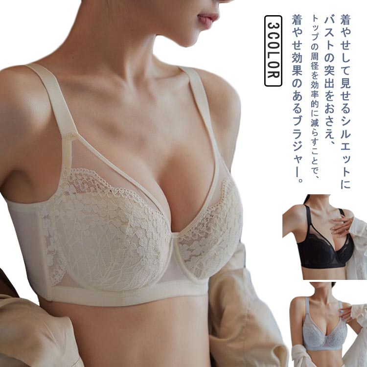 胸を小さく見せるブラ ブラジャー 胸が小さく見えるブラ 胸を小さく見せるブラ 薄手 柔らかい スッキリ..
