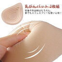 パッド 2枚組 パット 乳がん用 肩こり ボディメイク 乳癌 人工乳房 乳がん専用 乳がん バスト補正 乳がん用 乳がんパット 軽量 フルカップ 術後 全摘 2枚組 全摘 再建 温存 補整(4)