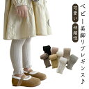 レギンス 可愛い レギンス スパッツ キッズスパッツ 女の子 秋 おしゃれ 赤ちゃん リブ 伸縮性 キッズレギンス ズボン レギンスパンツ 春 ベビーレギンス 赤ちゃん 保育園 幼稚園