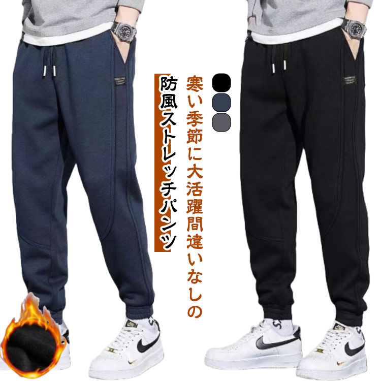 Rakuten - 秋冬 あったかパンツ 裏起毛 メンズ テーパートパンツ おしゃれ イージーパンツ ウエストゴム 暖か ジョガーパンツ 大きいサイズ 暖パン パンツ あったか裏起毛 裏起毛パンツ 裏地あったか 極暖 チノパン 暖パン 防寒 カジュアル